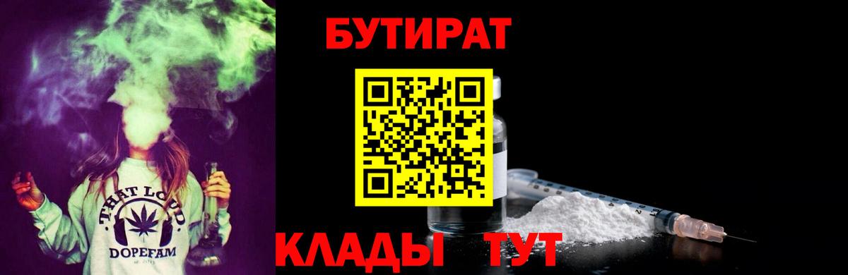 БУТИРАТ BDO  Вход с VPN  Тамбов 