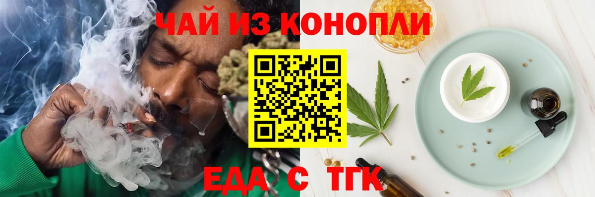 Еда ТГК конопля  Вход с VPN  Тамбов 