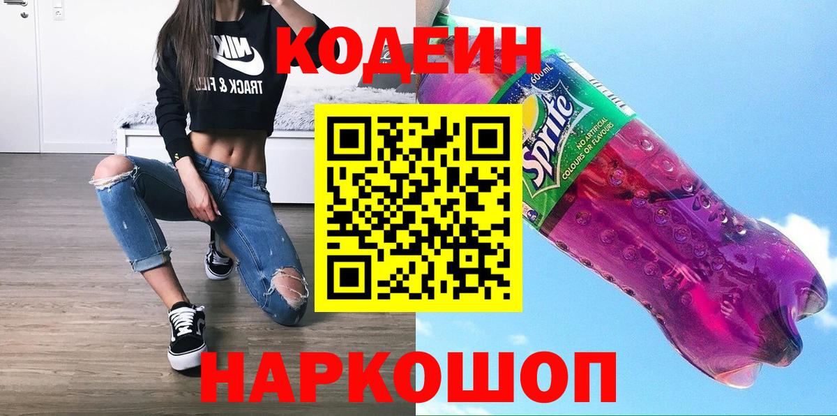 Тамбов  Codein Purple Drank  Вход с VPN 