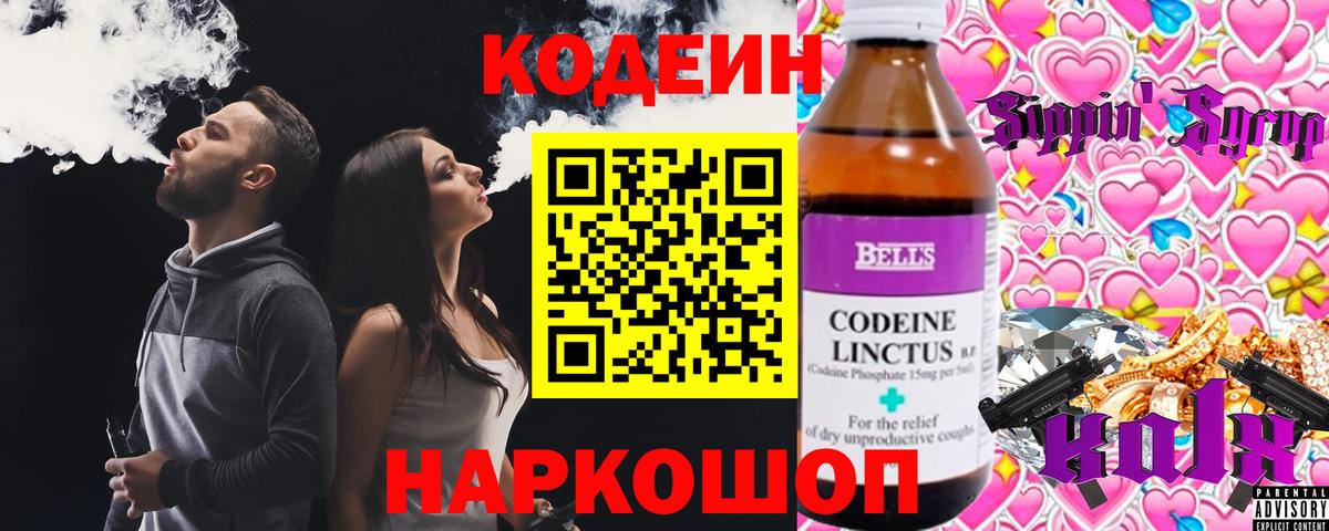 Кодеиновый сироп Lean напиток Lean (лин) Тамбов