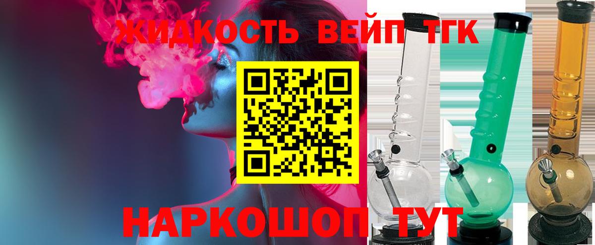 Тамбов  ТГК вейп  Дистиллят ТГК жижа  Вход с VPN 